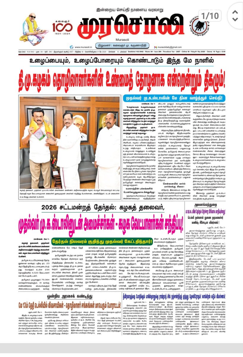 Lakshma07776875's tweet image. இன்றைய #முரசொலி
@MPaasarai 
@mkstalin @Udhaystalin @VinodthVj @Dayanidhi_Maran @nchitrarasu @Subramanian_ma @arivalayam @DMKITwing #Dmk 
1/3