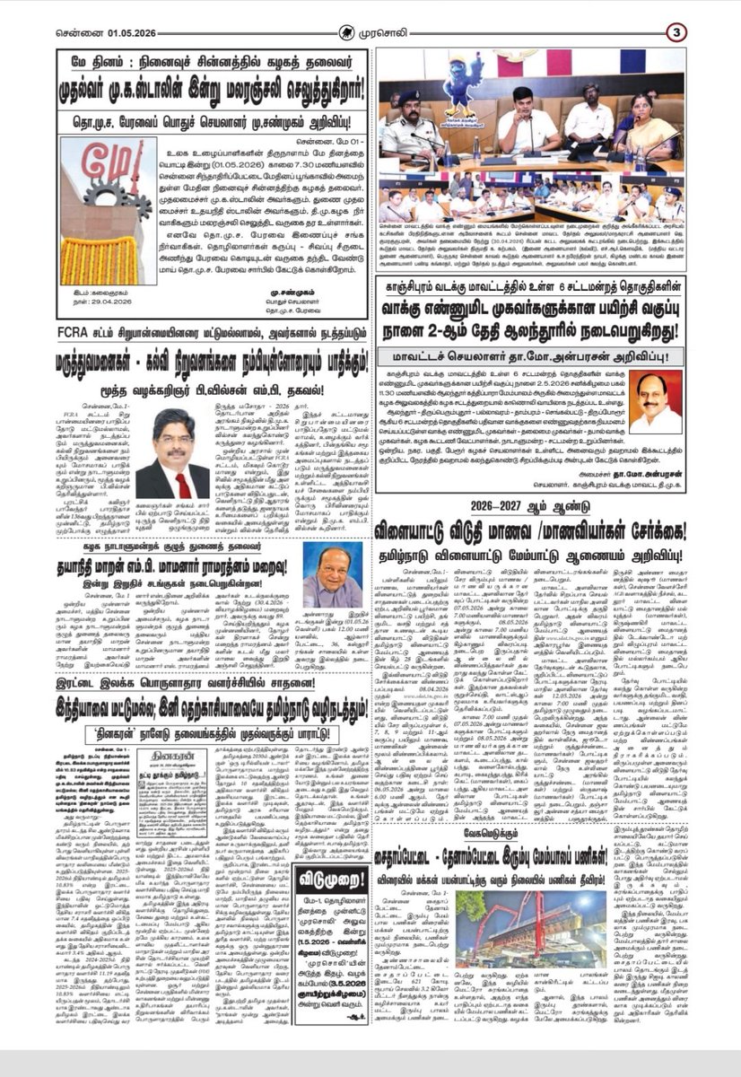 Lakshma07776875's tweet image. இன்றைய #முரசொலி
@MPaasarai 
@mkstalin @Udhaystalin @VinodthVj @Dayanidhi_Maran @nchitrarasu @Subramanian_ma @arivalayam @DMKITwing #Dmk 
1/3