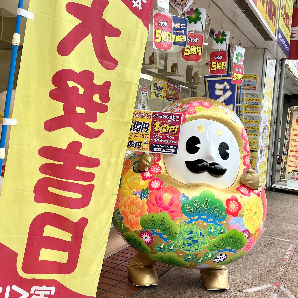 今日はドリームジャンボ宝くじ発売初日に合わせて『金沢エムザ 宝くじ売り場(金沢スカイプラザチャンスセンター)』に来ています✨
次の登場は12:15から
お時間の合う方はぜひ☺️
#ひゃくまんさん