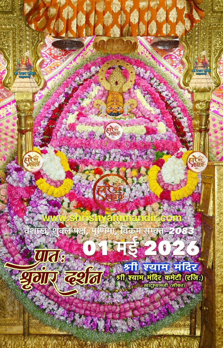श्री खाटू श्याम प्रभु दीवाने™ tweet media