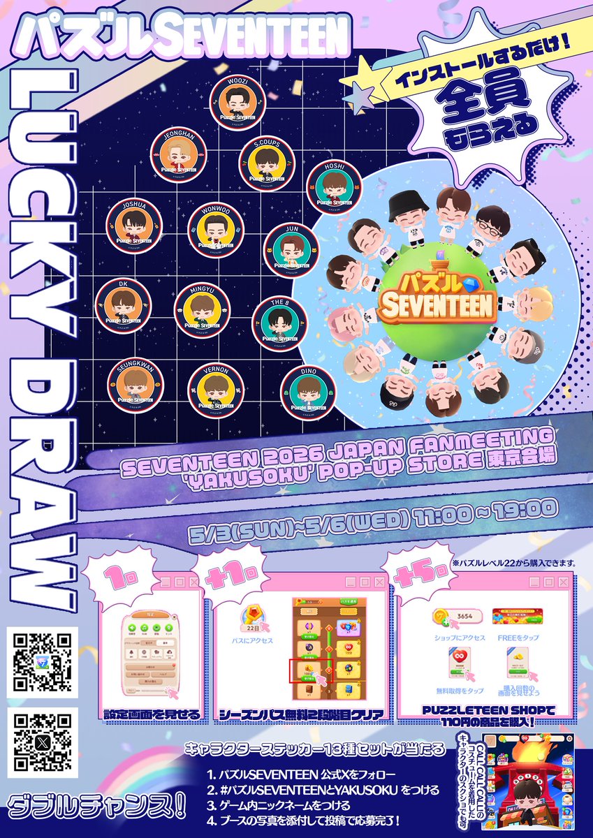 【日本公式】パズルSEVENTEEN🌈 tweet media