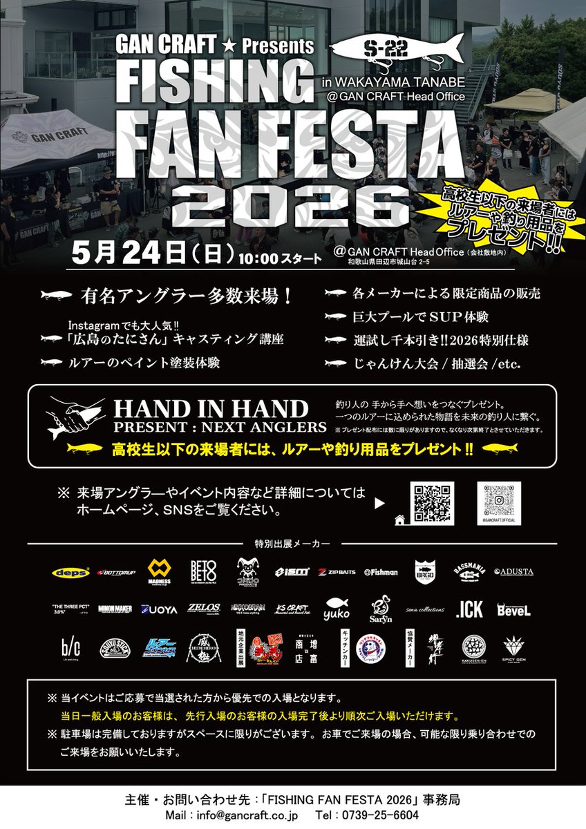 5月24日(日)、ガンクラフトが主催される