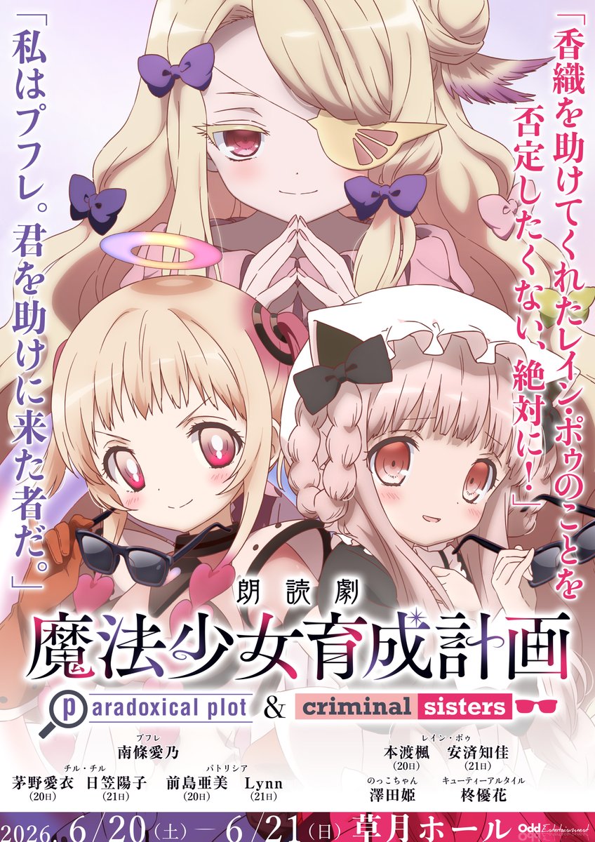 オッドエンタテインメント_魔法少女育成計画 tweet media