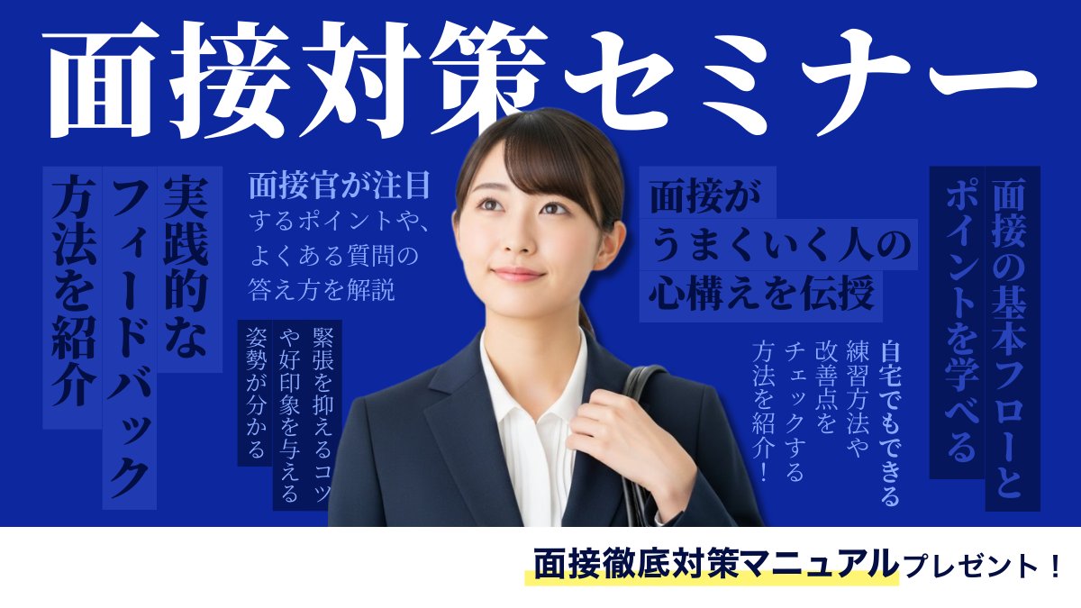 就活キング@27卒選考対策資料配布 tweet media