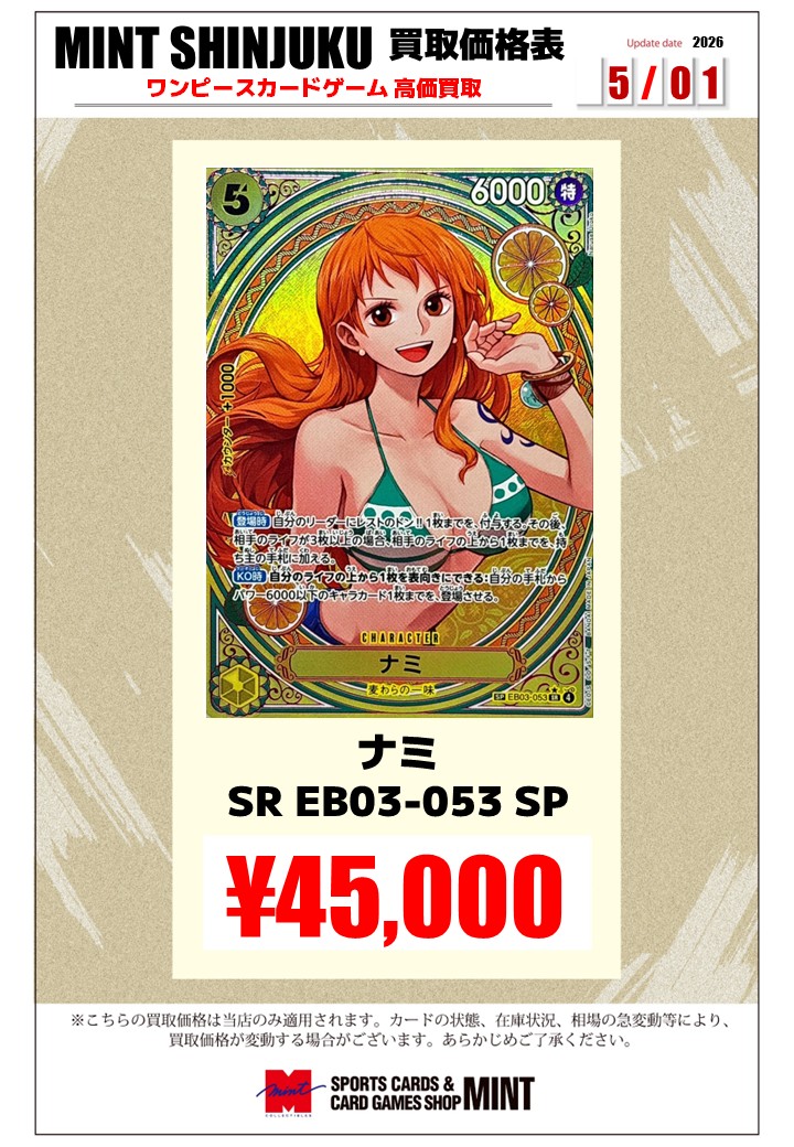 買取情報】 #ワンピースカードゲーム ナミ タロット柄 SP(EB03-053