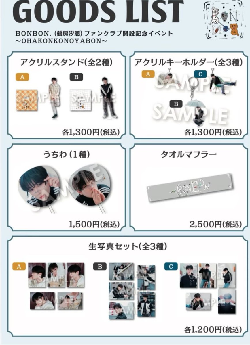 鶴坊汐恩 グッズ まとめ売り やばい鶴房さんのグッズかわいすぎる！ぜんぶ買う！お願いだから在庫3