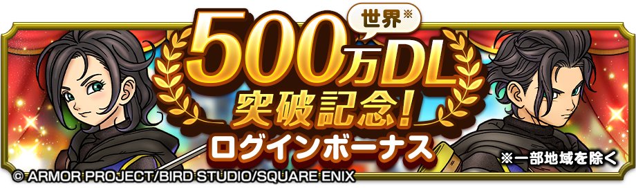 ドラゴンクエストスマッシュグロウ公式／ドラクエスマグロ tweet media
