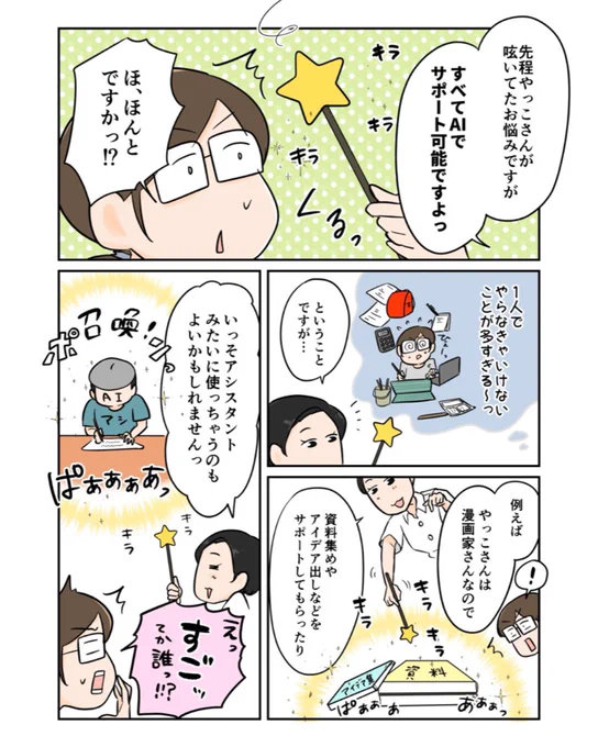 (3/3)

続きは5/8発売
『フリーランス1年生ですが、AIで月収10万円アップする方法を教えてください!』でCheck!💫

予約販売中。詳細はリプへ↓ 