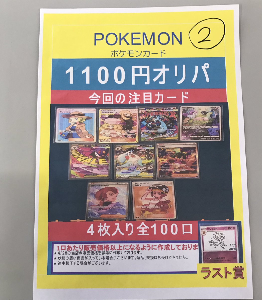 こちらのオリパは完売いたしました‼️ お買い上げありがとうご