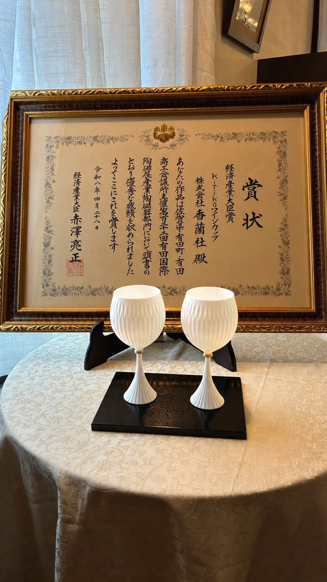 このたび『kiriko ワインカップ』が、「#有田国際陶磁展」にて『経済