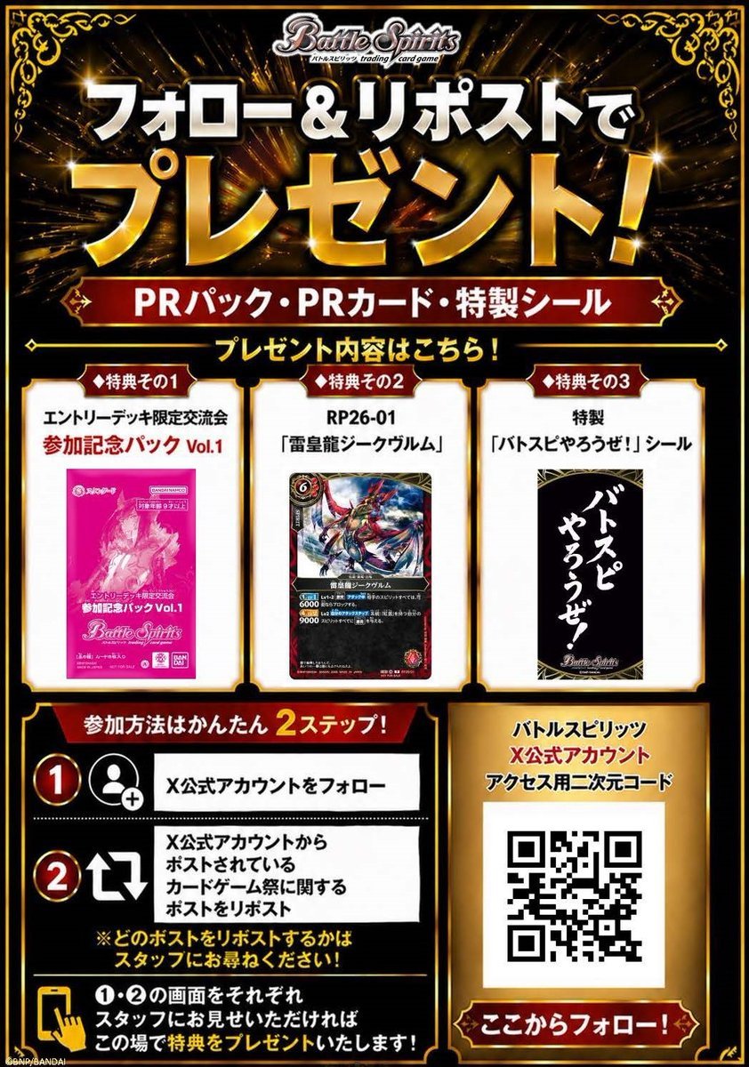 バトルスピリッツ tweet media