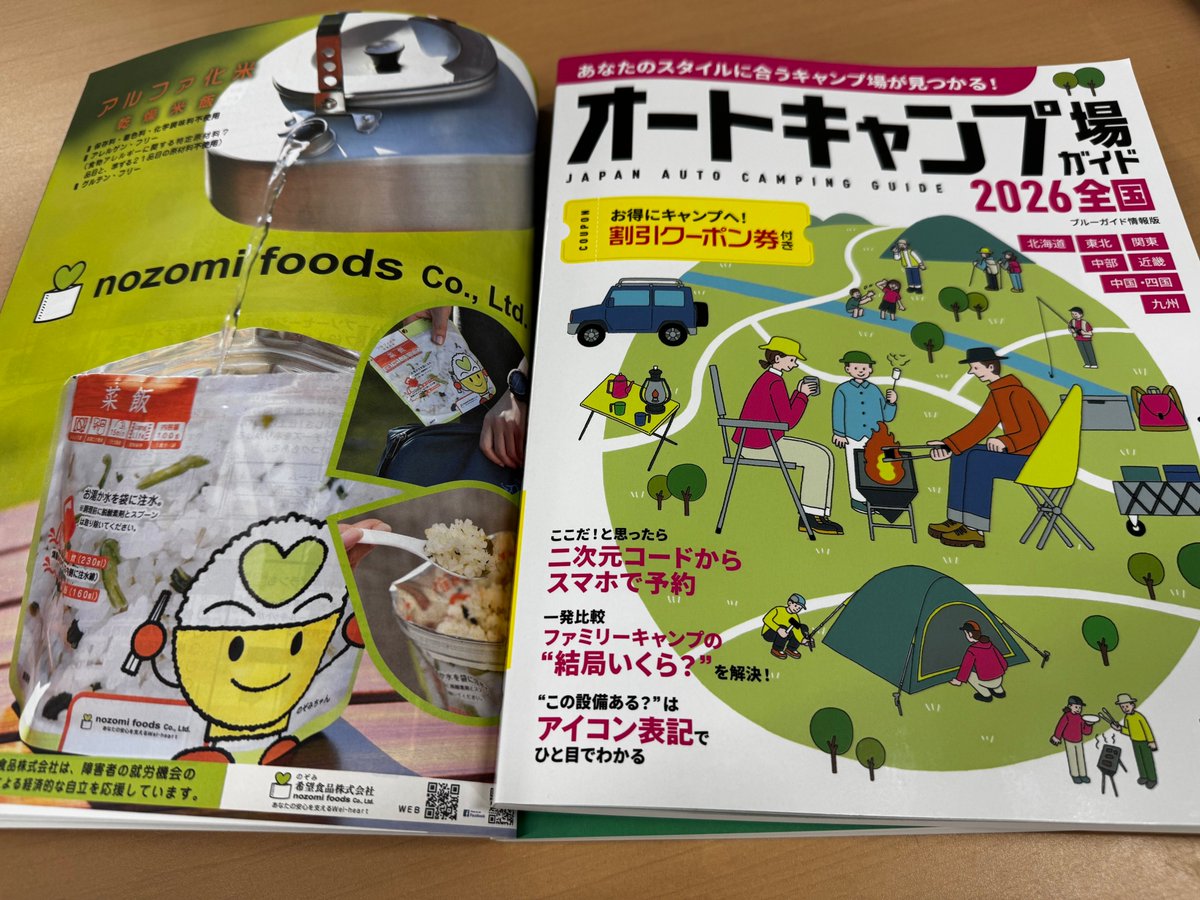 1970/71のアメリカのオートキャンプ案内 GWキャンプはガルビィ@garvyoutdoorさんのオートキャンプ場ガイドで