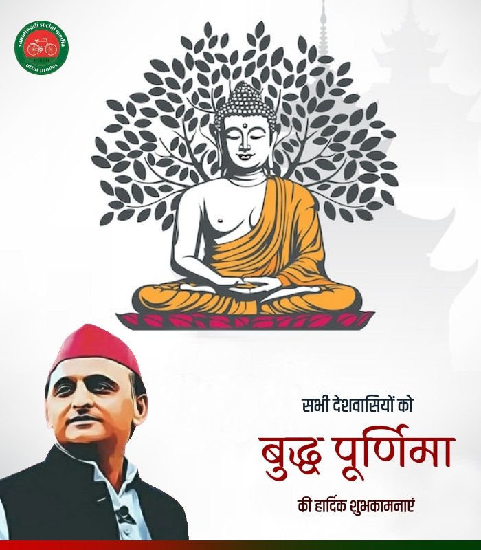<a href="/yadavakhilesh/">Akhilesh Yadav</a> सभी देशवासियों को बुद्ध पूर्णिमा की हार्दिक शुभकामनाएं