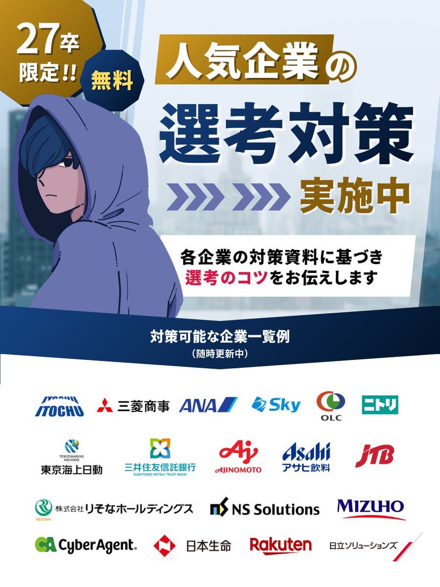 就活キング@27卒選考対策資料配布 tweet media