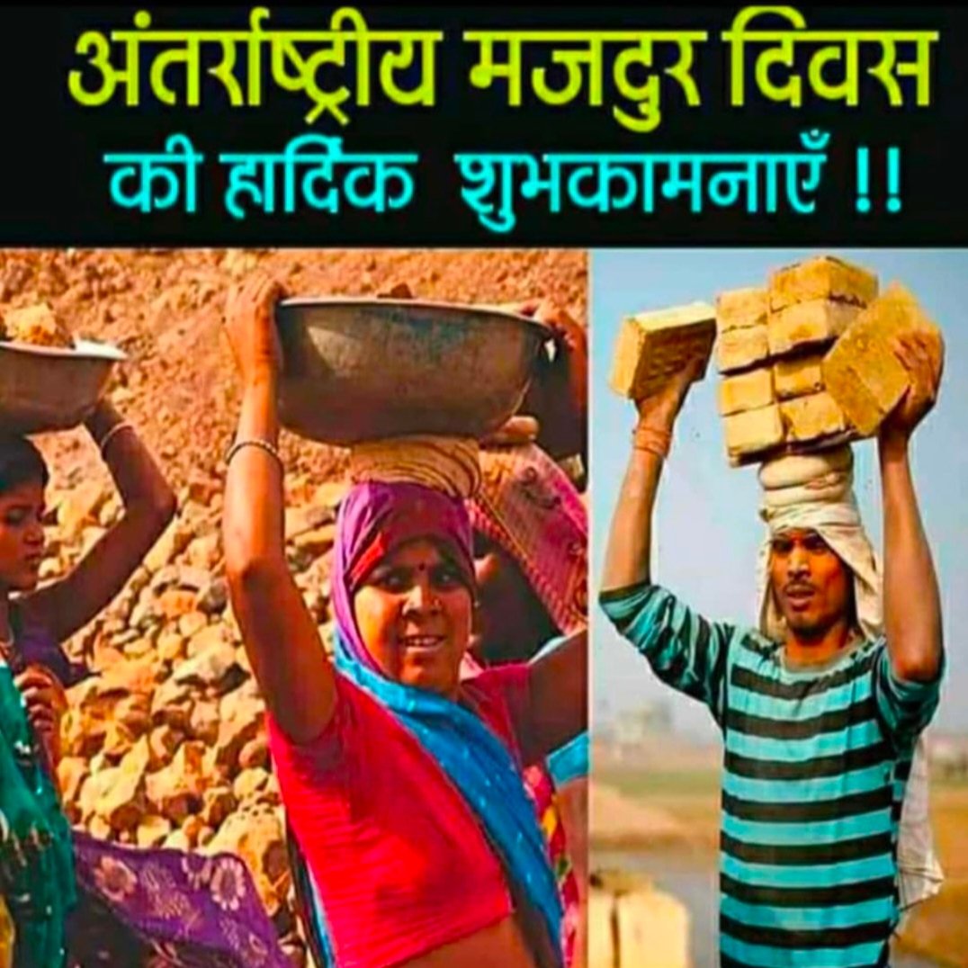 KuldeepSelwal4's tweet photo. अपनी मेहनत और खून पसीने से लगातार राष्ट्र-निर्माण और राष्ट्र विकास के लिए प्रतीबद्ध सभी श्रमिक साथियो को #मजदूर_दिवस की हार्दिक शुभकामनाएं!💐💐💐
#LabourDay2026 https://t.co/YB1vVMJskX