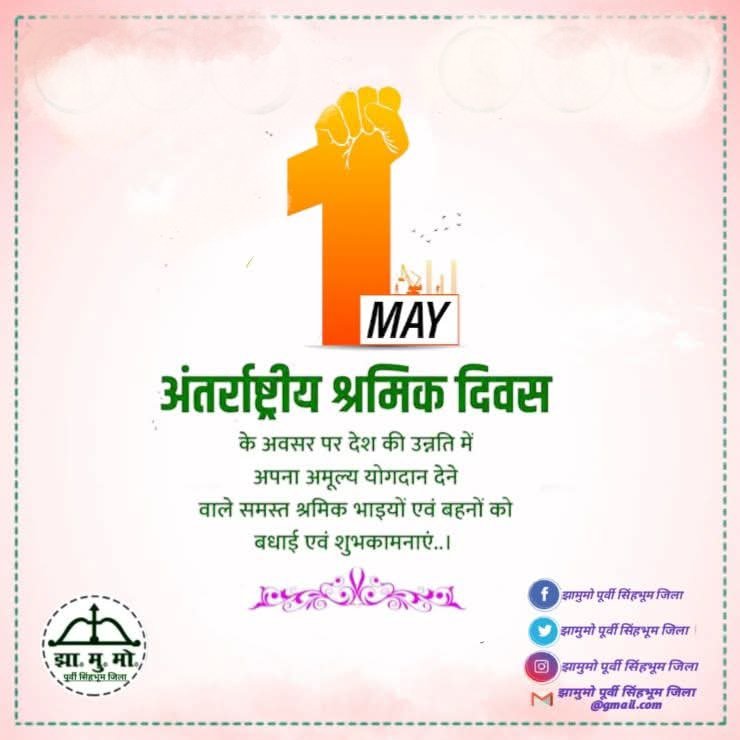 झामुमो पूर्वी सिंहभूम जिला tweet media