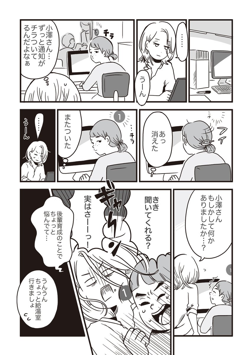 ある日突然、人の上に「通知バッジ」が見えるようになった話
(4/6) 