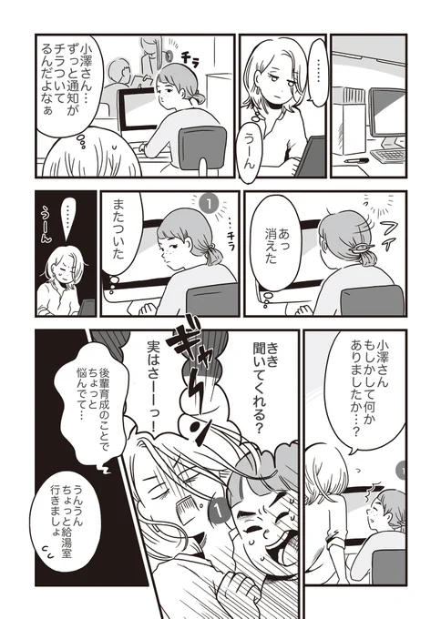 ある日突然、人の上に「通知バッジ」が見えるようになった話
(4/6) 