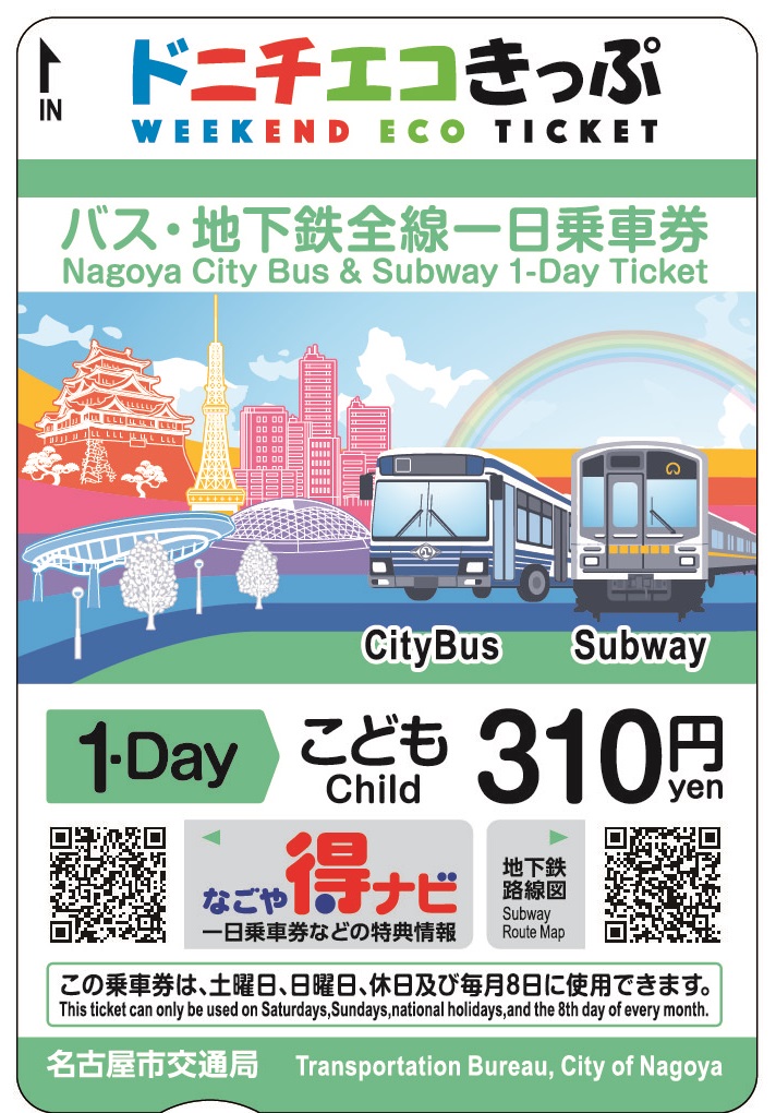 ドニチエコきっぷはGW期間中、5月6日までご利用いただけます！ ぜひ