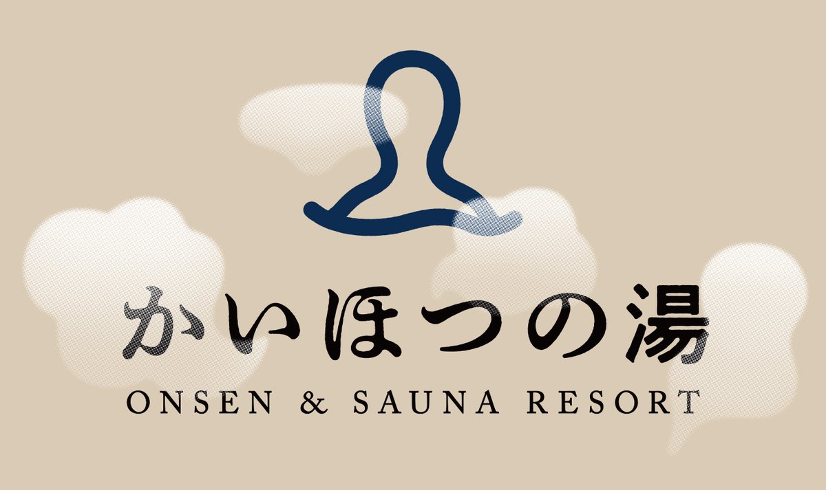 岩下大介 ♨福井県を中心に温浴施設12店舗を運営♨ tweet media