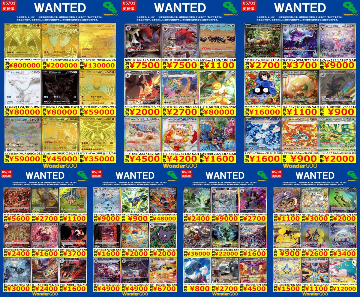 🔥🔥富岡店限定WANTED🔥🔥 ポケモンカード ※期間は5/6(水)まで ※5/1 🔥🔥富岡店限定WANTED🔥🔥 ポケモンカード ※期間は5/6(水)まで ※5/1