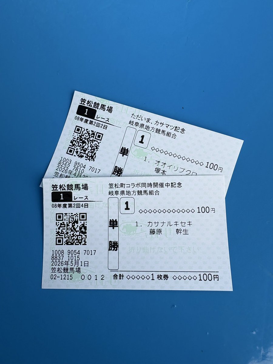 笠松町 コラボにちなんだ冠レースの開催ありがとうございました