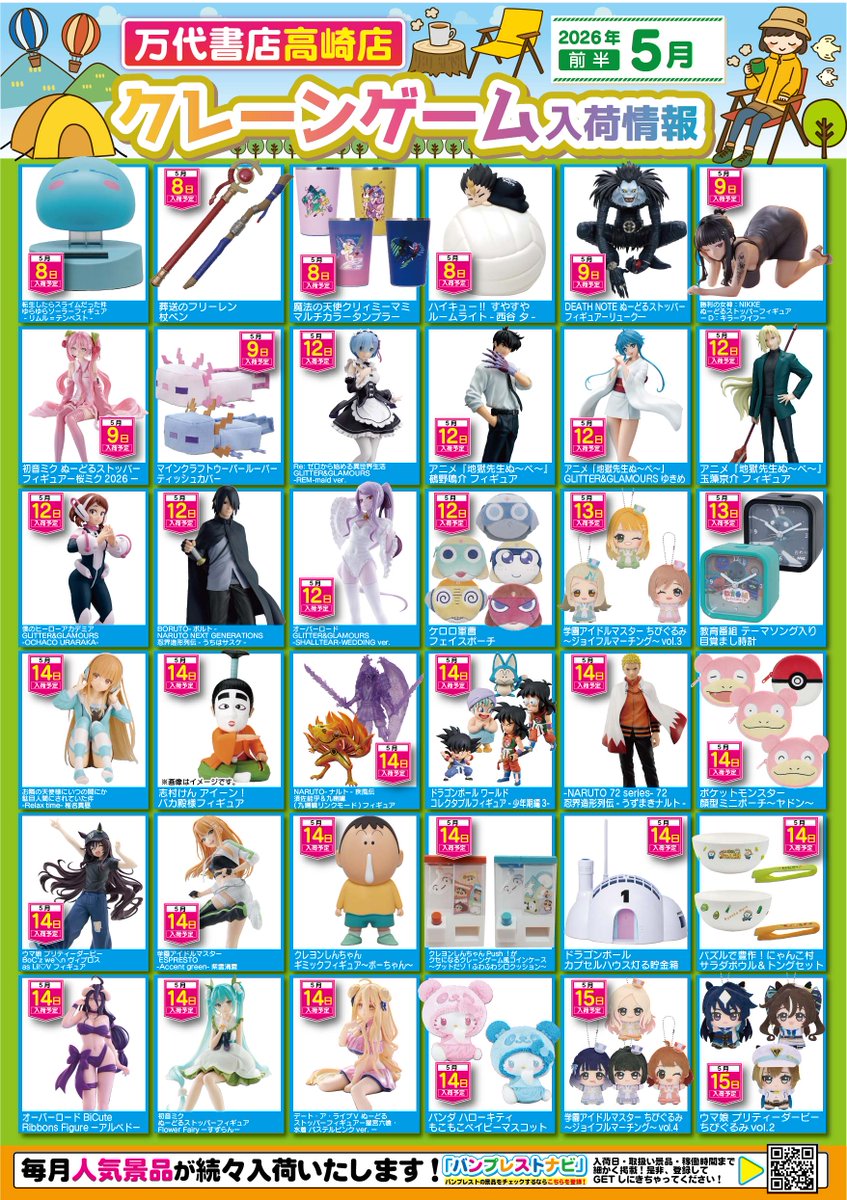 万代書店高崎店 アミューズ tweet media