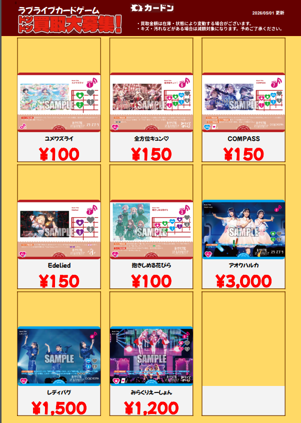 💓ラブカ買取情報💓 本日発売の「プレミアムブースター ラブライブ！蓮