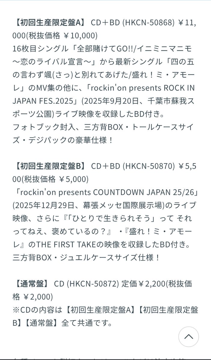 初回限定版Aが11000円なのね😭
初回限定版Bが5500円
通常盤が2200円
7曲新曲あるからね