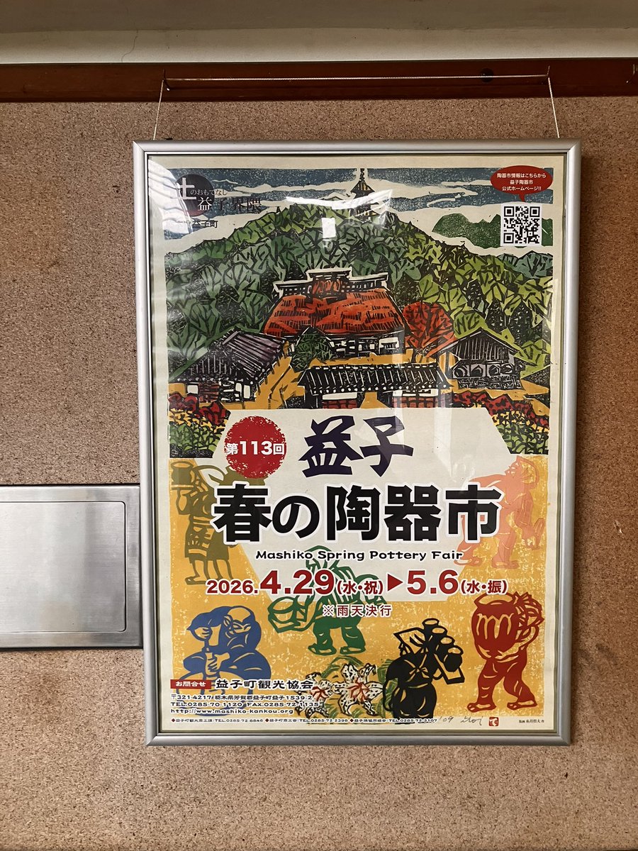 QtaOba's tweet photo. 雨の益子陶器市春
土砂降りですが、堪能して来ようと思います。人のこと言えないけど、皆んな好きなんだね。

#益子陶器市 https://t.co/u78Ue2wJSW