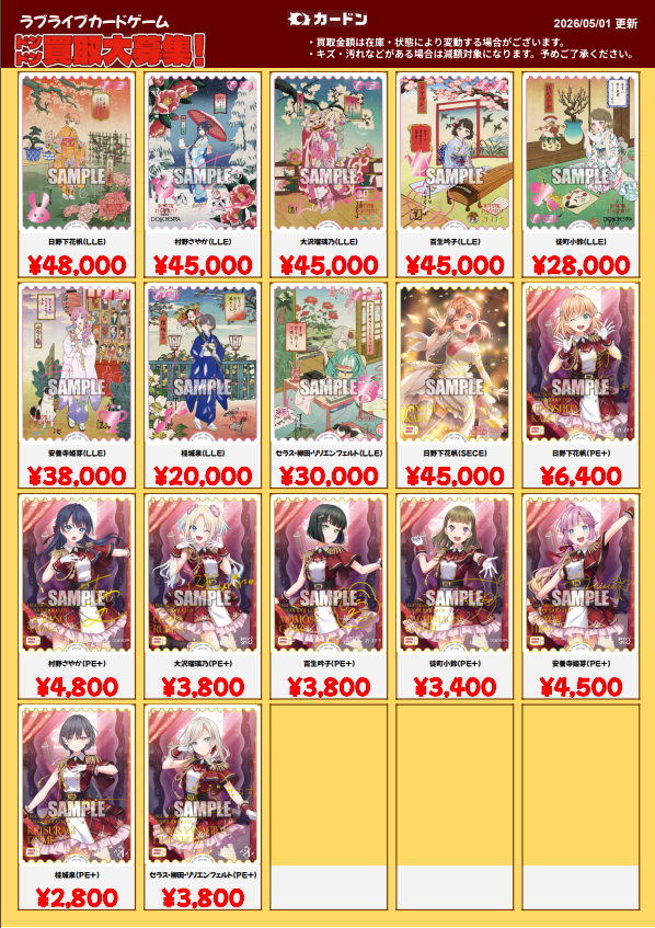 💓ラブカ買取情報💓 本日発売の「プレミアムブースター ラブライブ！蓮