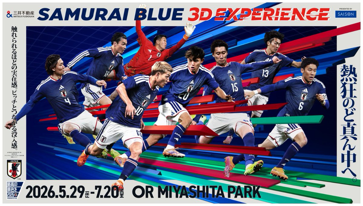SAMURAI BLUE 3D EXPERIENCE（SBE） tweet media