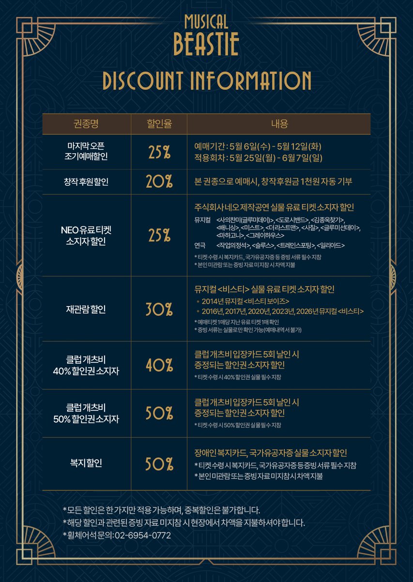 뮤지컬 비스티 tweet media