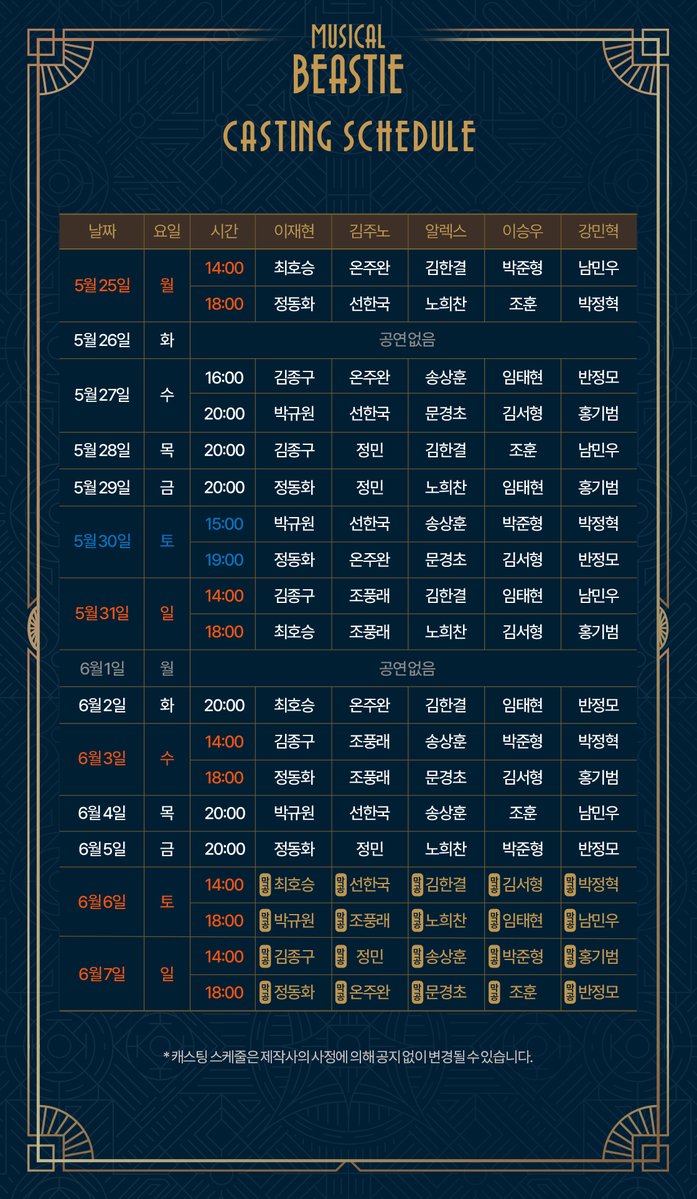 뮤지컬 비스티 tweet media