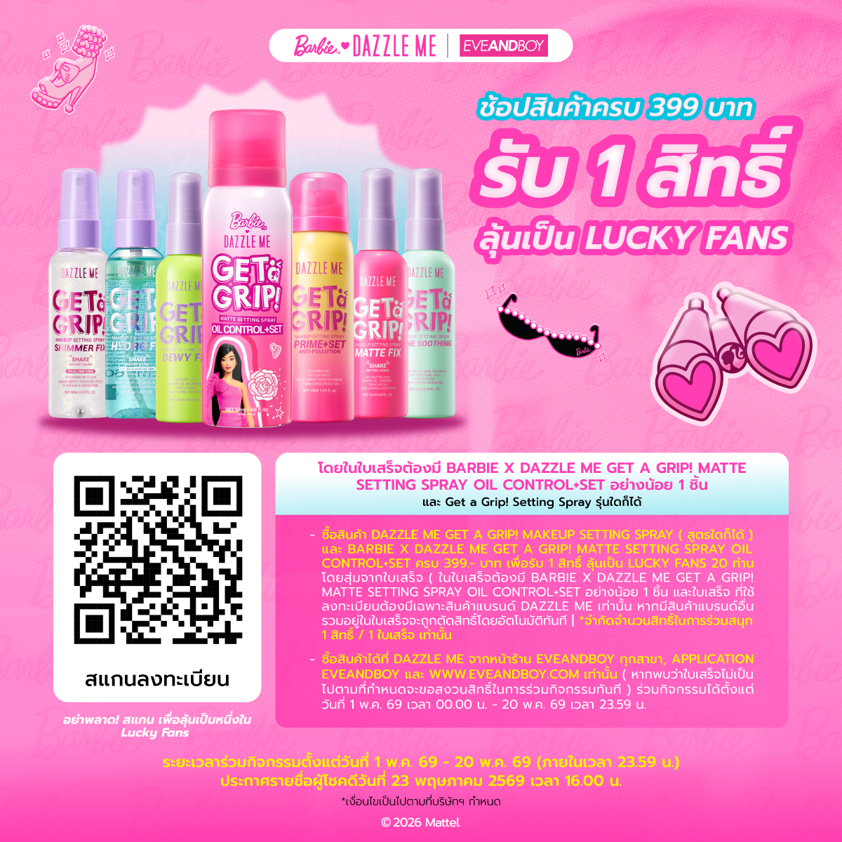 𝐃𝐚𝐳𝐳𝐥𝐢𝐧𝐠 𝐏𝐚𝐫𝐭𝐲 𝐄𝐯𝐞𝐧𝐭💖 

🎁 สิทธิพิเศษสำหรับ Lucky Fans

📍 พบกันวันที่ 31 พฤษภาคม 2569
ที่ Siam Square One BTS Active Square ชั้น 3

*เงื่อนไขเป็นไปตามที่บริษัทกำหนด  

#BarbieXDazzleMe #DazzleMeTH #DazzleMexEVEANDBOY #DAZZLEMESPRAYxTEETEEPOR #TEETEEPOR