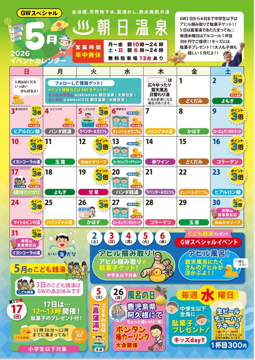 朝日温泉(大阪住吉) tweet media