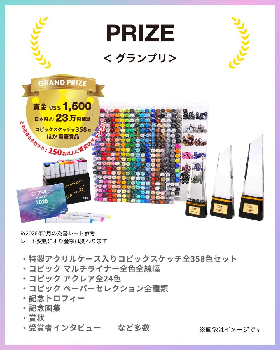 コピックアワード2026 tweet media