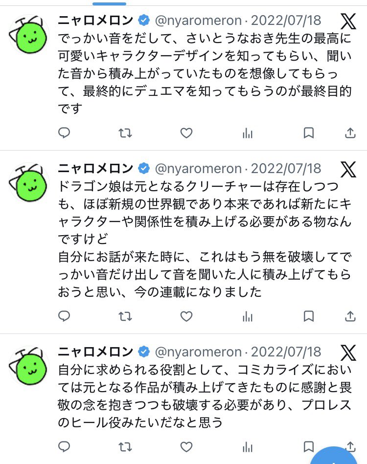 ニャロメロン tweet media