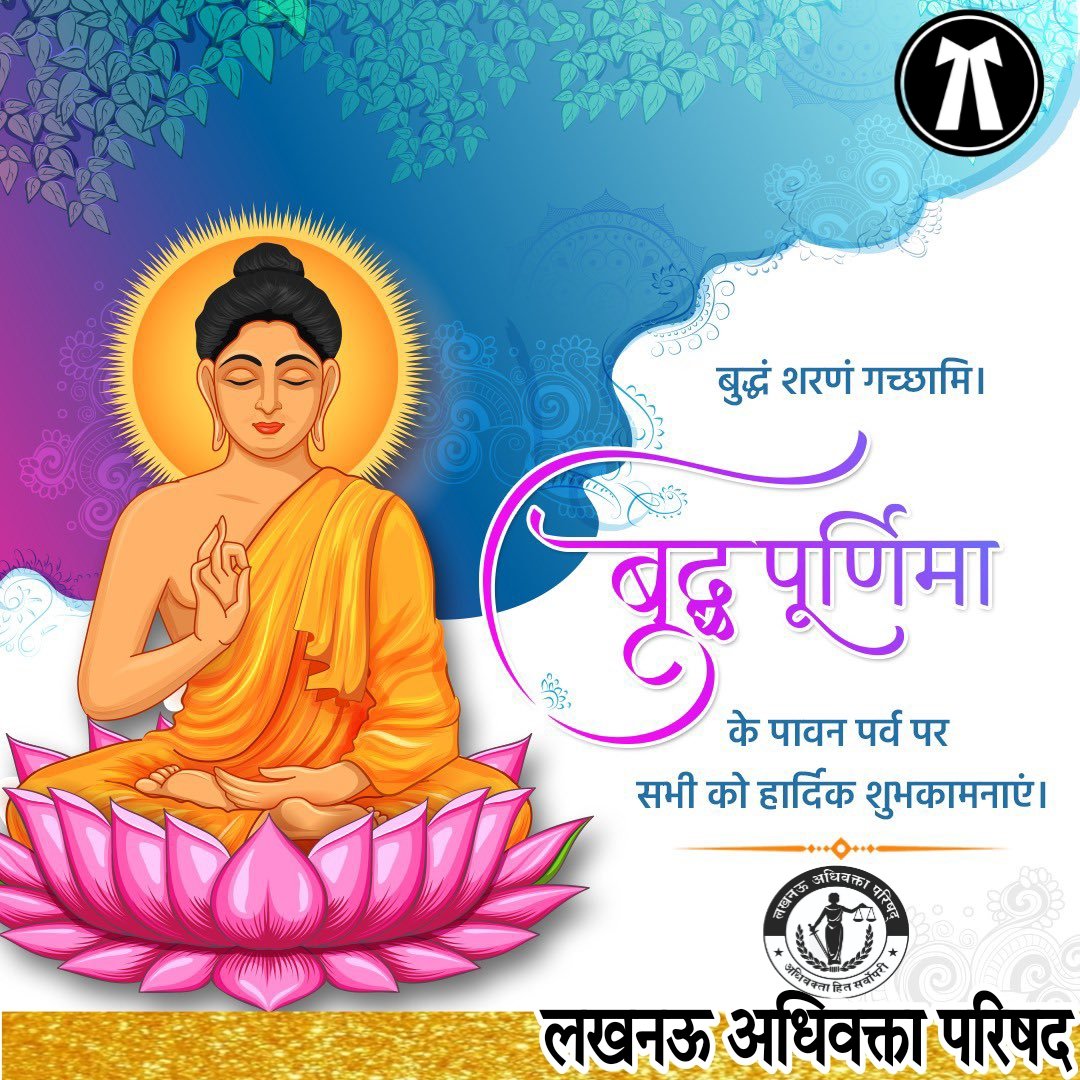 AdhivktaParisad's tweet photo. #बुद्ध_पुर्णिमा 
बुद्ध पूर्णिमा के पावन अवसर पर आप सभी को हार्दिक शुभकामनाएं एवं बधाई 💐 

भगवान गौतम बुद्ध के आदर्श—अहिंसा, करुणा और शांति—हमारे जीवन में सदैव प्रकाश फैलाएं।
🙏 सभी के जीवन में सुख, शांति और समृद्धि आए 🙏 @AdminLKO https://t.co/4Ne588AU8I