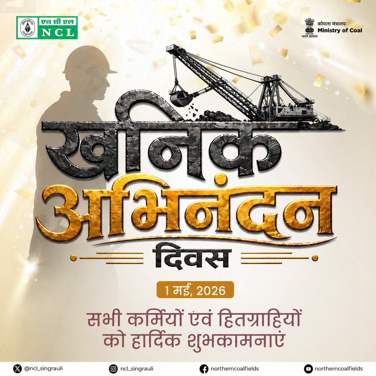 NCL_SINGRAULI's tweet image. एनसीएल परिवार की ओर से सभी कर्मियों, संविदा कर्मियों, परिधीय समुदाय एवं हितग्राहियों को खनिक अभिनंदन दिवस की हार्दिक शुभकामनाएँ।

#worldlabourday #MyNCL #CoalIndia #BijliKiBuniyaad

@kishanreddybjp | @satishdubeyy
@CoalMinistry | @CoalIndiaHQ
