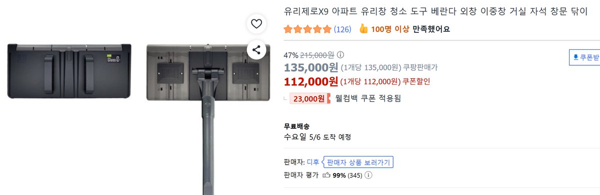 쿠팡 파트너스 활동의 일환으로, 이에 따른 일정액의 수수료를받습니다

✅유리제로X9 아파트 유리창 청소 도구 베란다 외창 이중창 거실 자석 창문 닦이

📌구매링크 link.coupang.com/a/ez2VAI