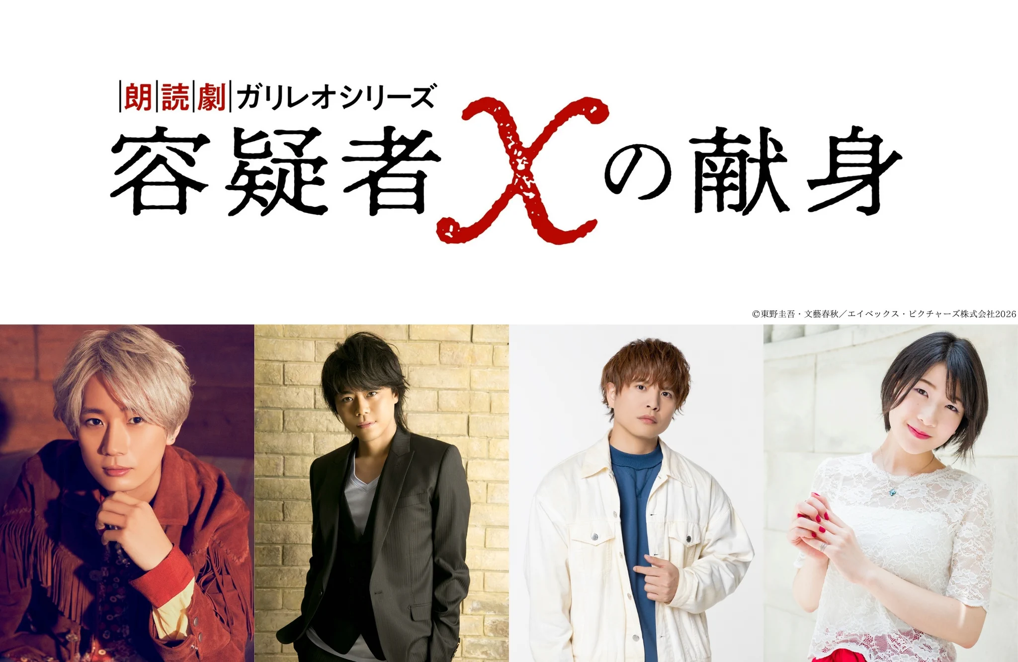 朗読劇ガリレオシリーズ「容疑者Xの献身」公式 (@galileo_reading) / X