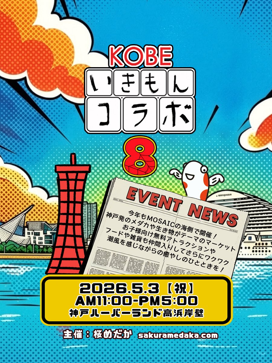 神戸ウォーターフロント【公式】 tweet media