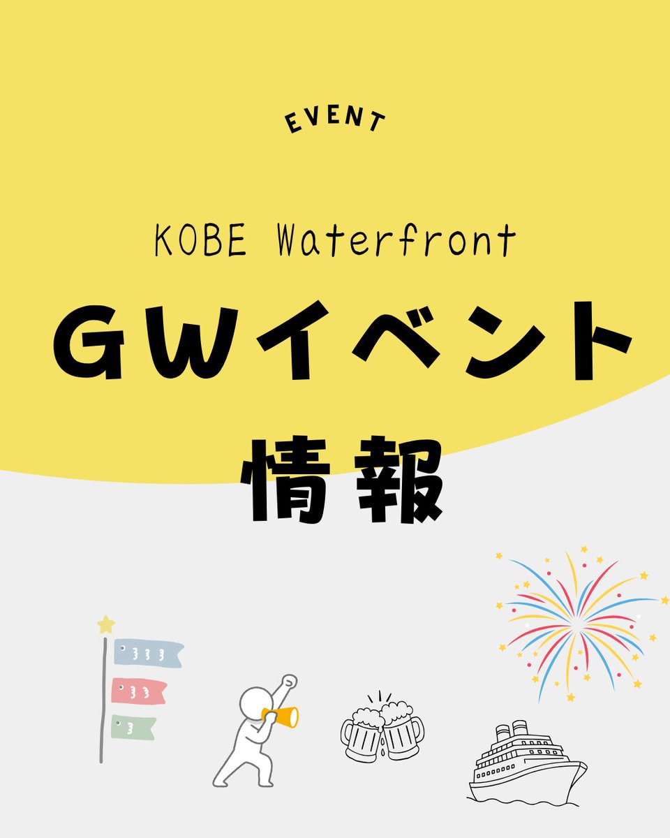 神戸ウォーターフロント【公式】 tweet media