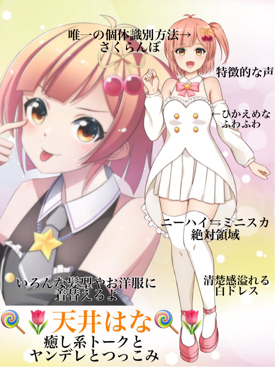 天井はな🍭🌷 tweet media