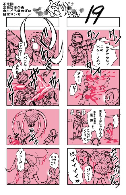今は4コマを書くのが心のよりどころというか…19本目