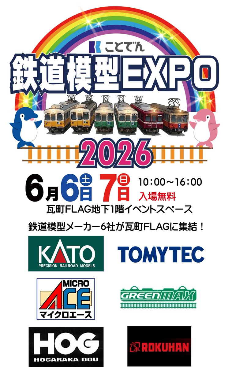 瓦町FLAG【公式】ことでん瓦町駅ビル tweet media
