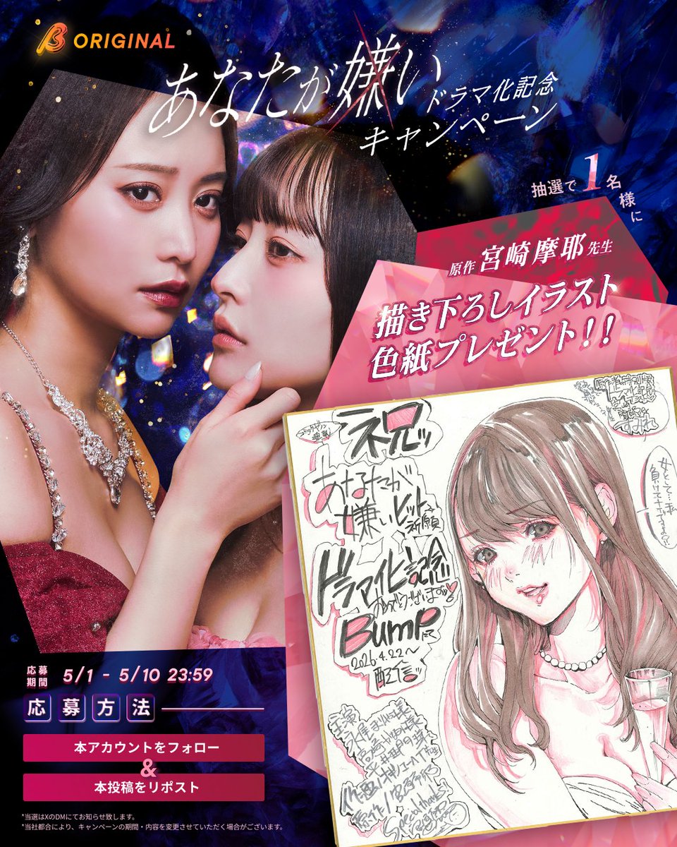 BUMPドラマ【公式】 tweet media