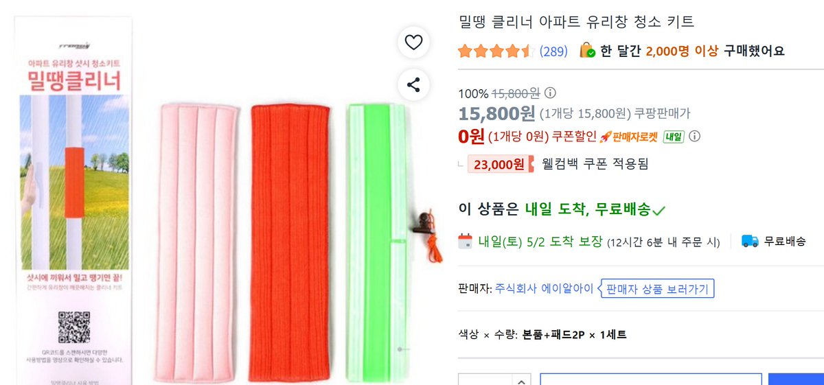 쿠팡 파트너스 활동의 일환으로, 이에 따른 일정액의 수수료를받습니다

✅밀땡 클리너 아파트 유리창 청소 키트

📌구매링크link.coupang.com/a/ez20fA