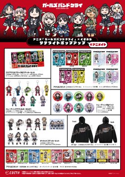 📢お知らせ】 アニメ『ガールズバンドクライ』×くまみね サテライト